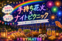 🩷【U34】夏の風物詩🎐手持ち花火×ナイトピクニックをしよう🍙🌟
