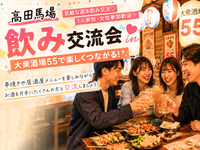 高田馬場🍻大衆居酒屋飲み会✨気軽な週末飲み交流❤️ 1人参加・女性参加歓迎⭐