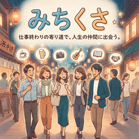 【8/7開催】BARで夜カフェ会☕️🍹20代限定！ノンアル派、1人参加も大歓迎！