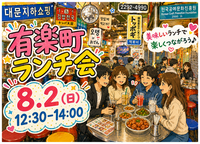 【1人参加大歓迎】有楽町ランチ会🍖