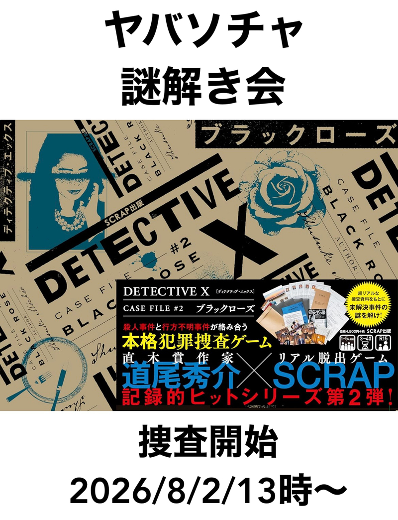 【京都主催】8/2(日)13時京都謎解き会