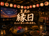 🌸女性主催🌙夏夜を彩る室内縁日🏮屋台ごはん×縁日ゲームで過ごす特別なひととき🎐【初参加・一人参加も安心】