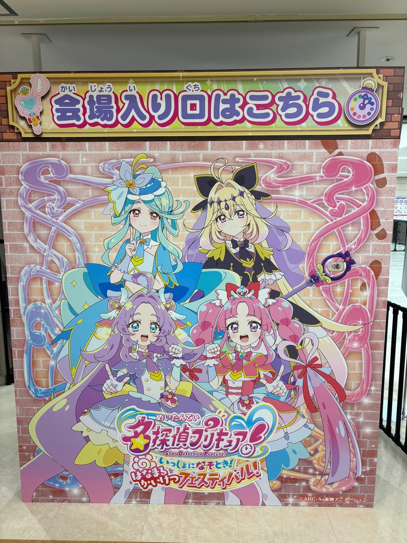 【8/14(金) 少人数】20代限定🌷名探偵プリキュア！ いっしょになぞとき！はなまるかいけつフェスティバル！🕵️