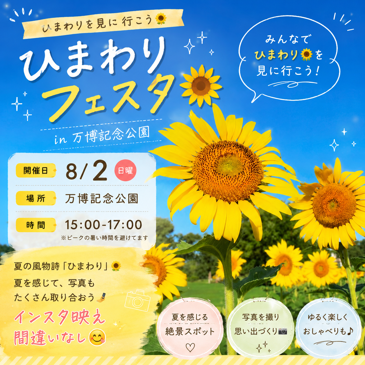 🌻 一緒にひまわりを見に行こう🌻