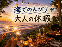 【40〜50代】大人の遠足🎶夏の締めくくりはこれ！