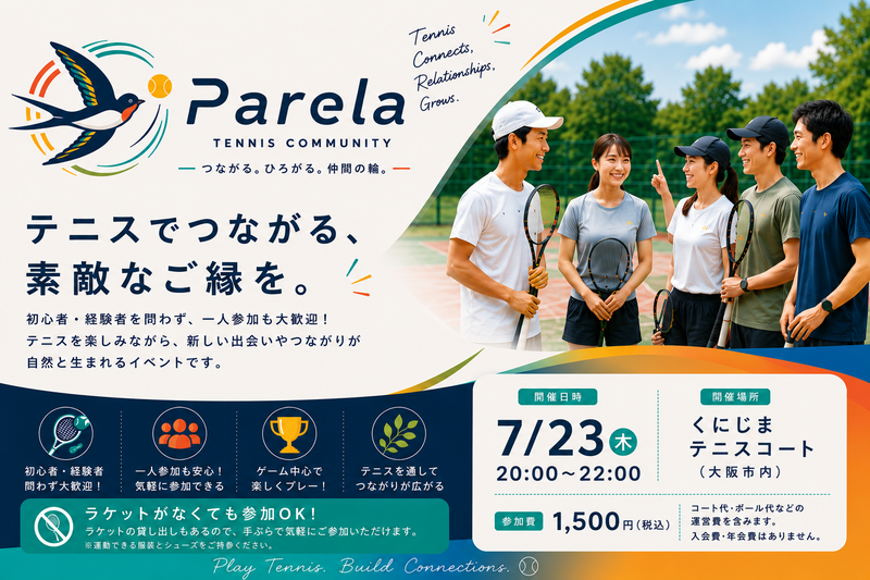 【第3回】ゆるテニ✨初級者歓迎🎾練習とゆる試合