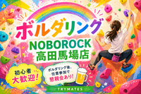 💛【U34】ボルダリング＆任意で飲みも🍺 初心者大歓迎🔰@高田馬場