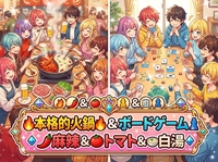 【日常ストレスを花椒で吹き飛ばしたい女性主催】ボドゲ達人つばささんが作る火鍋×ボドゲ！初心者大歓迎♡麻辣＆トマト＆白湯