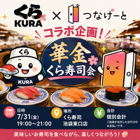 【🍣華金くら寿司会🍣】7/31（金）