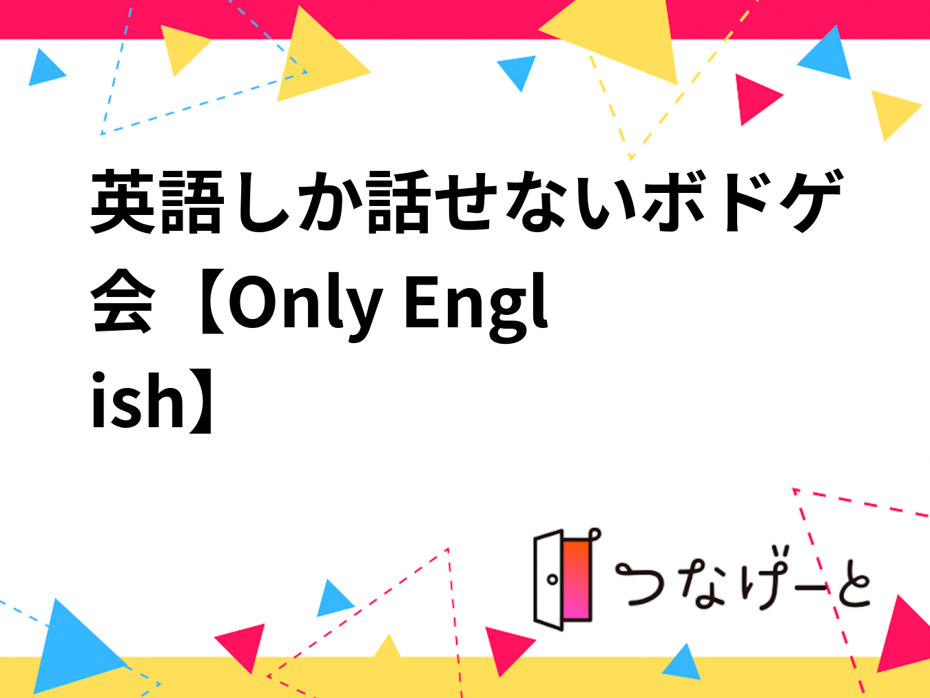 英語しか話せないカフェ会【Only English】