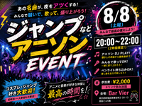 【8/8(土)新宿開催🎤】ジャンプアニメ好き集まれ！満席続出！アニソンカラオケ飲み語りナイト【20代30代限定】