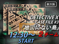 【犯罪捜査ゲーム】DETECTIVE X CASE FILE #3『地図にない島』
