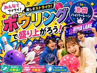 【初心者🔰1人参加大歓迎‼️】池袋で楽しくボウリング会🎳