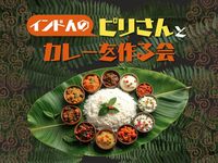 【大阪・天王寺】インド人のピリさんとカレーを作る会🍛🇮🇳👳‍♀️