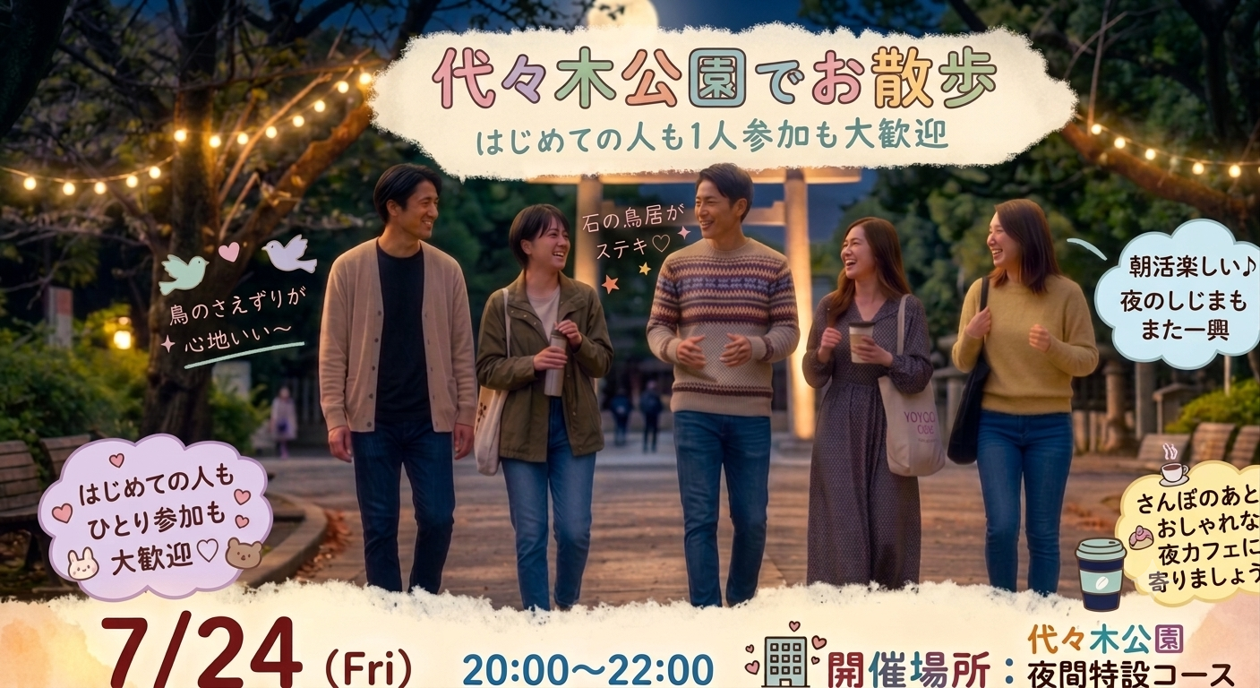 【20代限定】お散歩しましょう