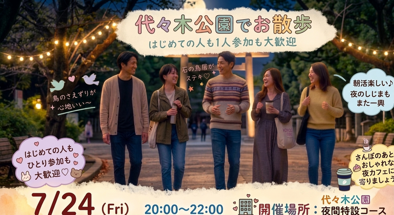【20代限定】お散歩しましょう