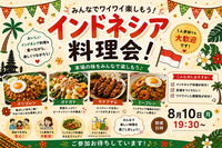 8/10（月） 【男女主催👫】ゆるご飯会🍚 インドネシア料理に食べにいきませんか？🇮🇩✨