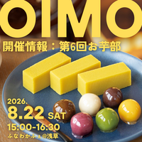 【第6回】浅草にて、お芋部開催します🍠