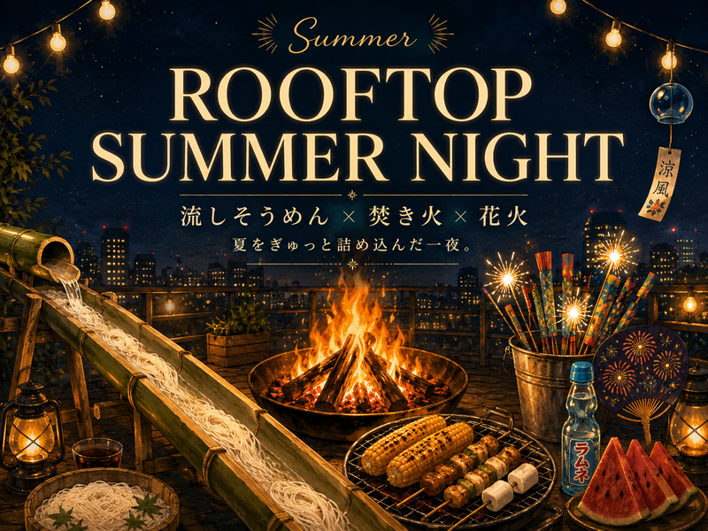 🌸男女主催🎐流しそうめん×焚き火×花火🔥夏をぎゅっと詰め込んだ一夜✨手ぶらOK👌🏻