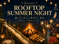 🌸男女主催🎐流しそうめん×焚き火×花火🔥夏をぎゅっと詰め込んだ一夜✨手ぶらOK👌🏻