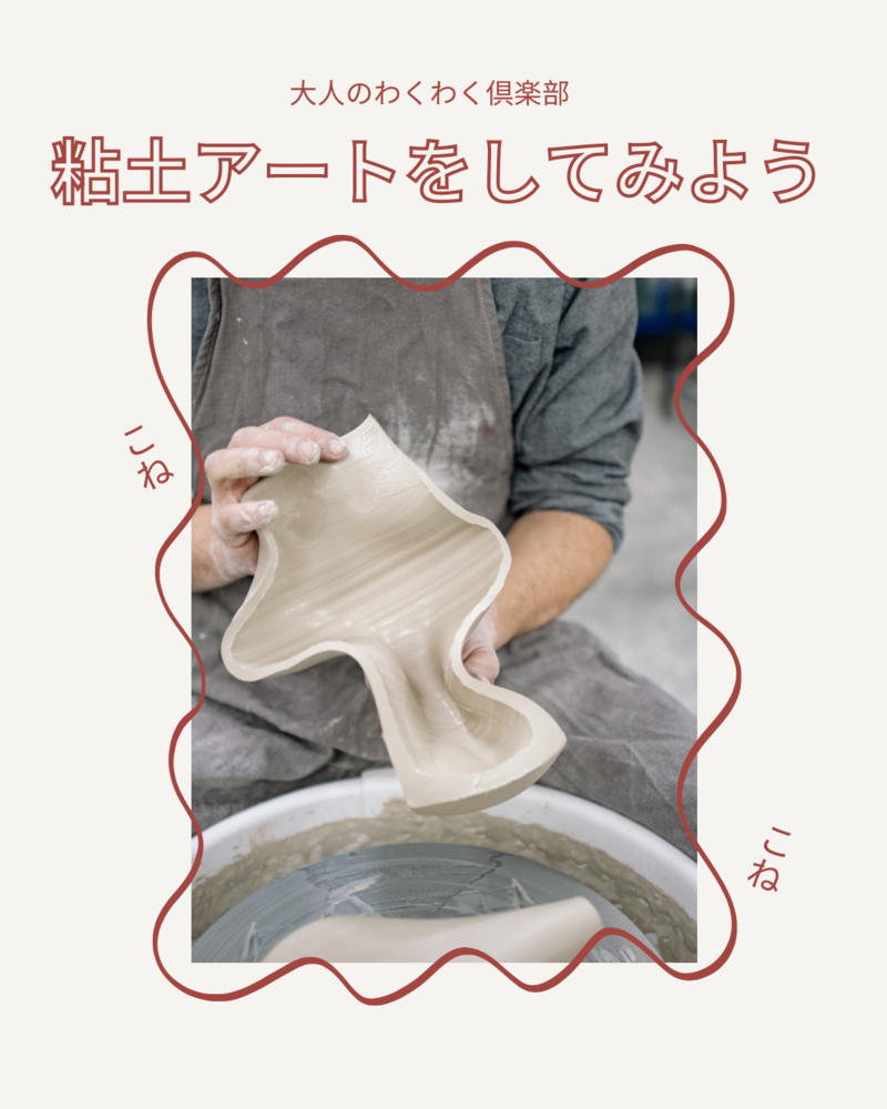 20代募集中📢粘土でマグネットを作ろう！