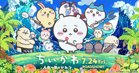 【新宿TOHOシネマズ🐚】20代・30代限定「映画ちいかわ人魚のひみつ」鑑賞会にワクワク参加しよう✨