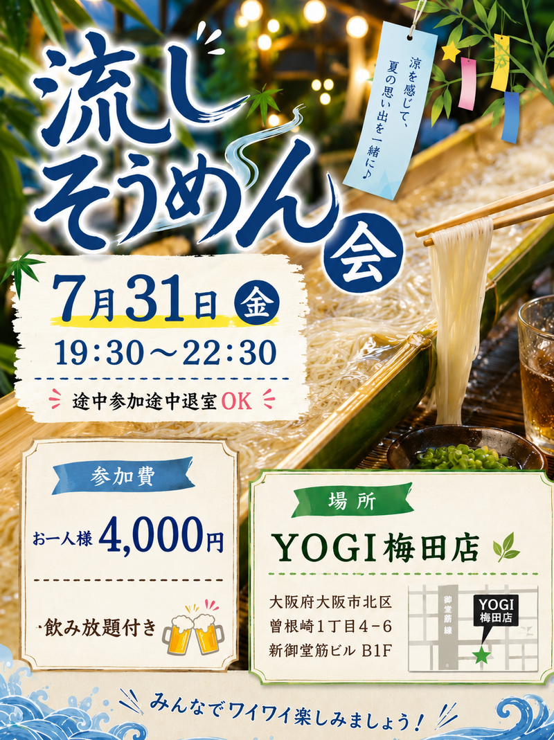 梅田のカフェ貸切！流しそうめん会🎋✨