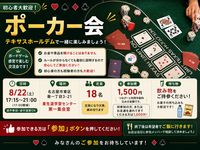 名古屋ポーカー会(初心者〜中級者向け)東生涯学習センター