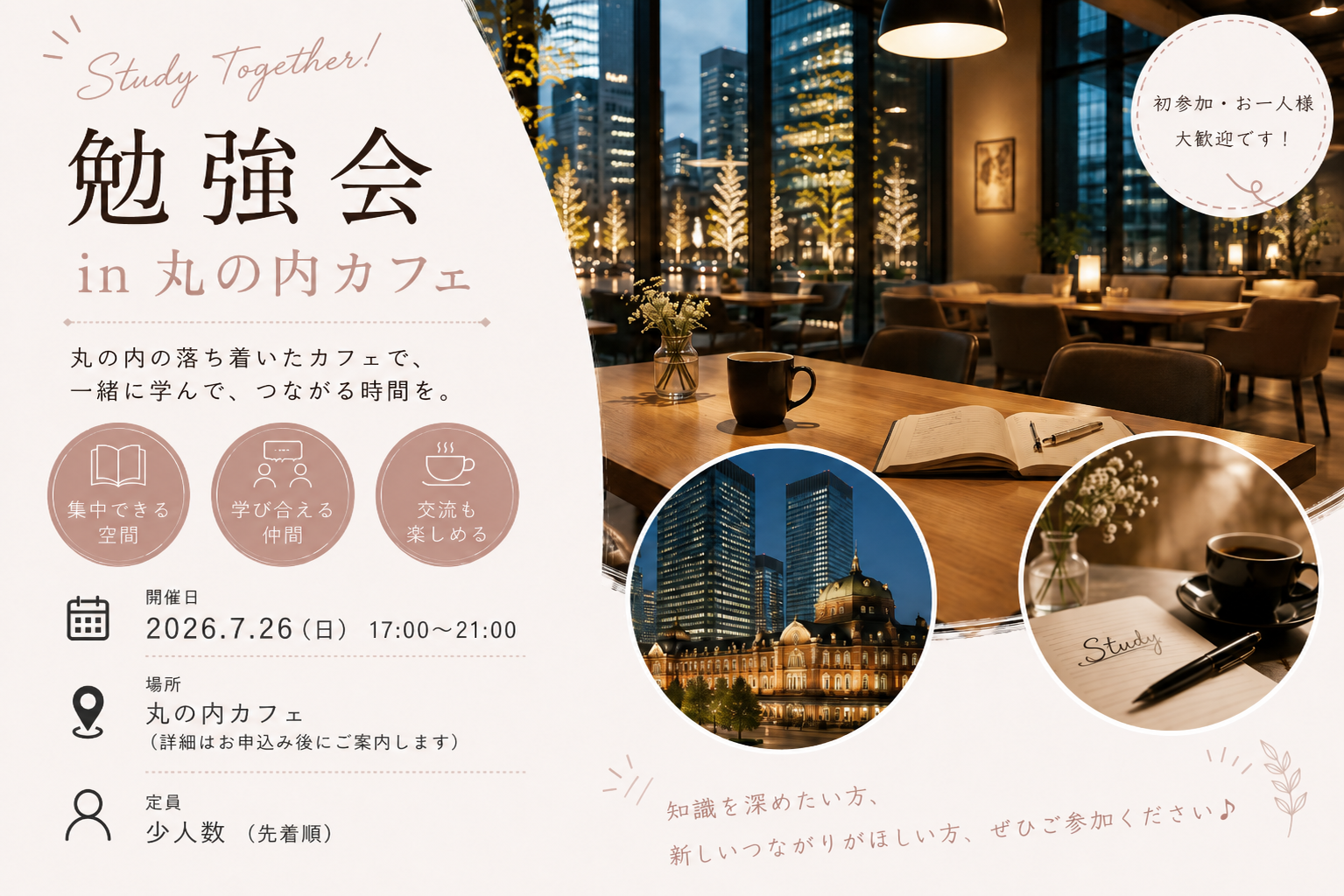 【7/26(日)丸の内初開催📚】1人参加歓迎 ゆる勉強会＆交流🍻