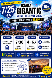 🎸ジャイガ2026（7/25）優里出演！一緒に楽しみませんか？