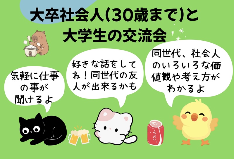 大卒社会人(30歳まで)と大学生の交流会🐶(インカレサークル＋、銀だこ酒場で楽しく同世代の友人を作って下さい⭐️)