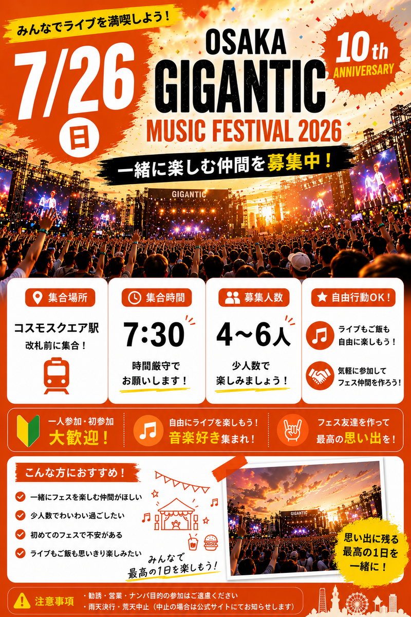 🎸ジャイガ2026（7/26）04 Limited Sazabys出演！フェス仲間募集！