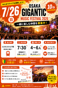 🎸ジャイガ2026（7/26）04 Limited Sazabys出演！フェス仲間募集！