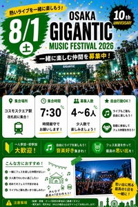🎸ジャイガ2026（8/1）HY・UVERworld出演！一人参加歓迎♪