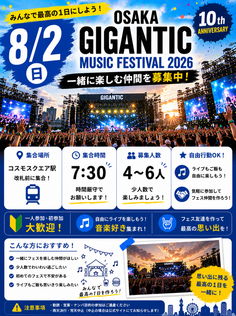 🎸ジャイガ2026（8/2）最終日！DISH//・Da-iCE出演！夏フェス仲間募集！