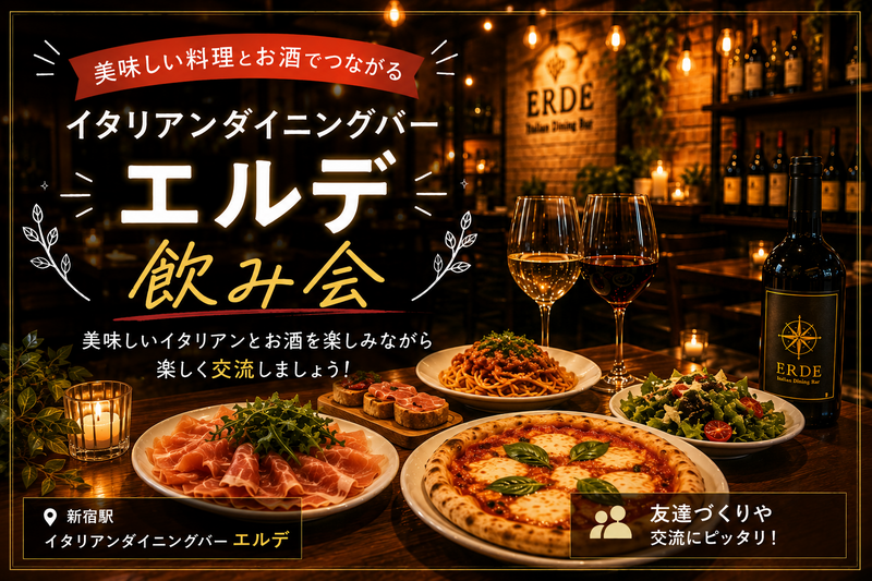 【8月1日19時〜21時】新宿で少人数飲み🍺