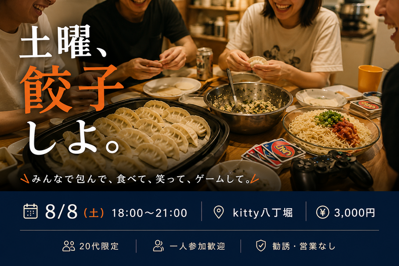 【20代限定】餃子を包んで、冷やし麺を食べて、ゲームする夏の土曜🥟🍜