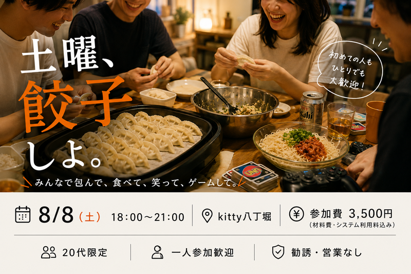 【20代限定】餃子を包んで、冷やし麺を食べて、ゲームする夏の土曜🥟🍜