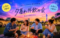 🌇🍻☘️ゆる飲み！久屋大通りパークで乾杯しようの会🍀🍻🌇
8月29日(土)19時〜