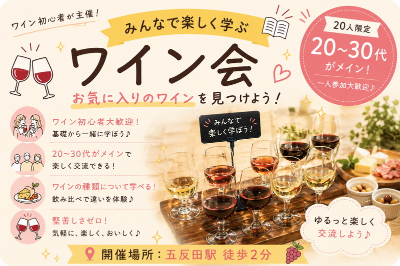 五反田15時〜@みんなで楽しく学ぶワイン会