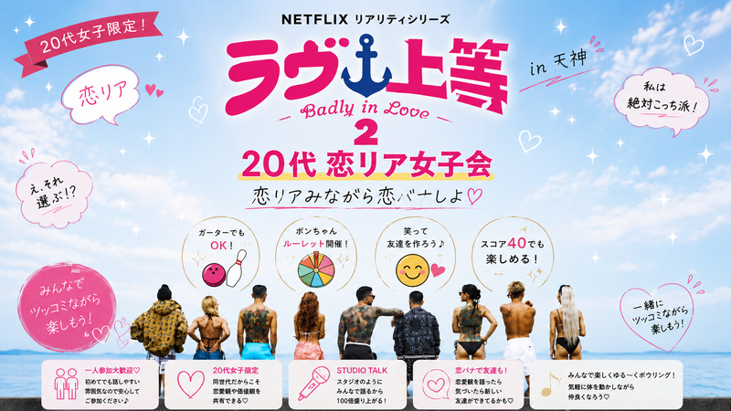 💘 20代 恋リア女子会 in 天神 💘