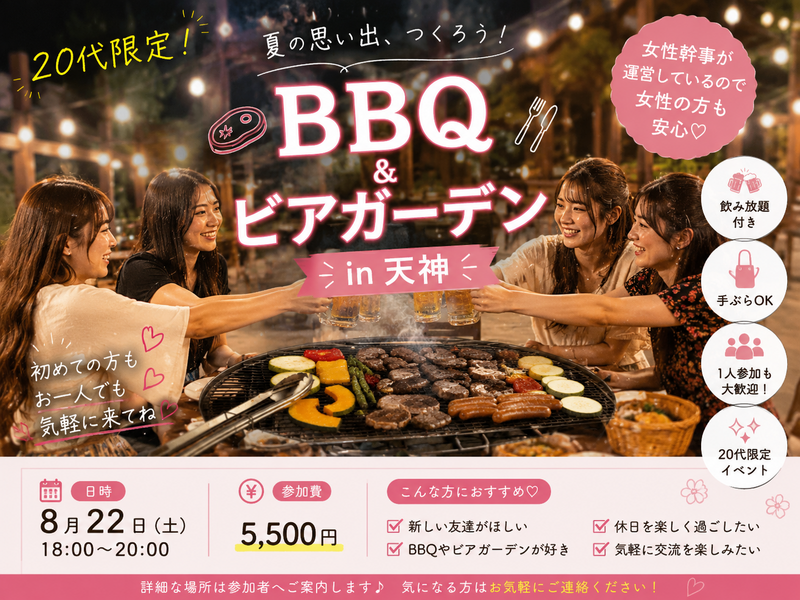 🍻 20代夏のBBQ＆ビアガーデン🌿