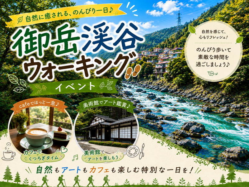 【御岳渓谷】夏の終わりの清涼ウォーキング！cafeに美術館も♪ハイキング初心者オススメ🔰