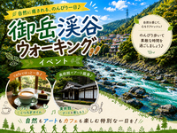 【御岳渓谷】夏の終わりの清涼ウォーキング！cafeに美術館も♪ハイキング初心者オススメ🔰