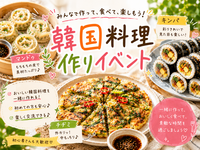 女性主催👭🉐早割中【懐かし〜い学校跡地の調理室で、韓国料理を作って食べよう🇰🇷👩‍🍳】