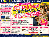 【栄×20代×協力系ボードゲーム特化の特別企画‼️】初心者向けに行います！