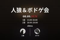 【初心者様大歓迎】🐺人狼&ボドゲ会♠️