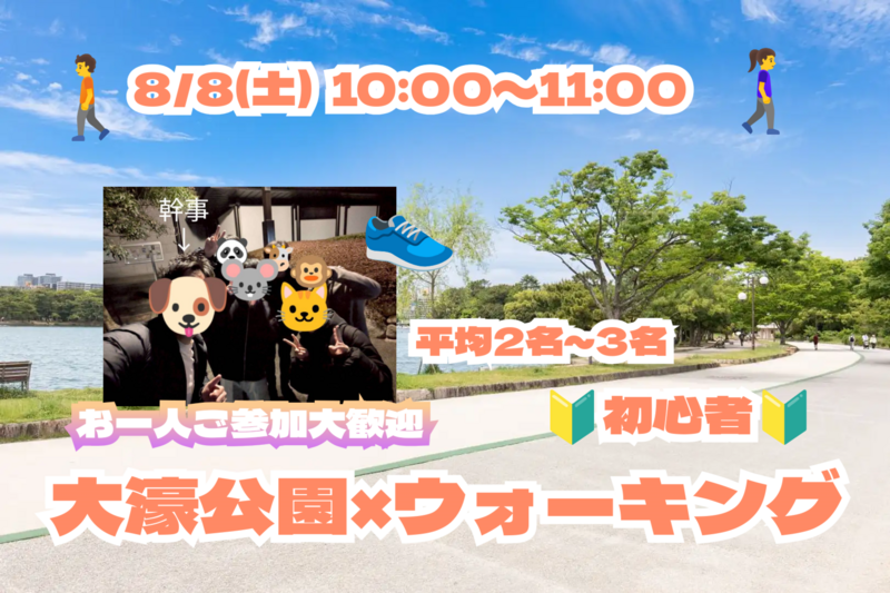 🌈大濠公園×ウォーキング🏃🏻‍♂️🌈🔰少し身体を動かしたい方向け👭✨