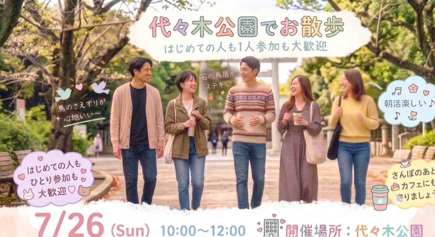 【20代限定】ゆるっと朝活🎵お散歩しましょう