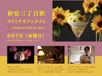 新宿三丁目☕★夜パフェ専門店 Parfaiteria beL★～一日の締めに美味しいパフェを堪能しよう～